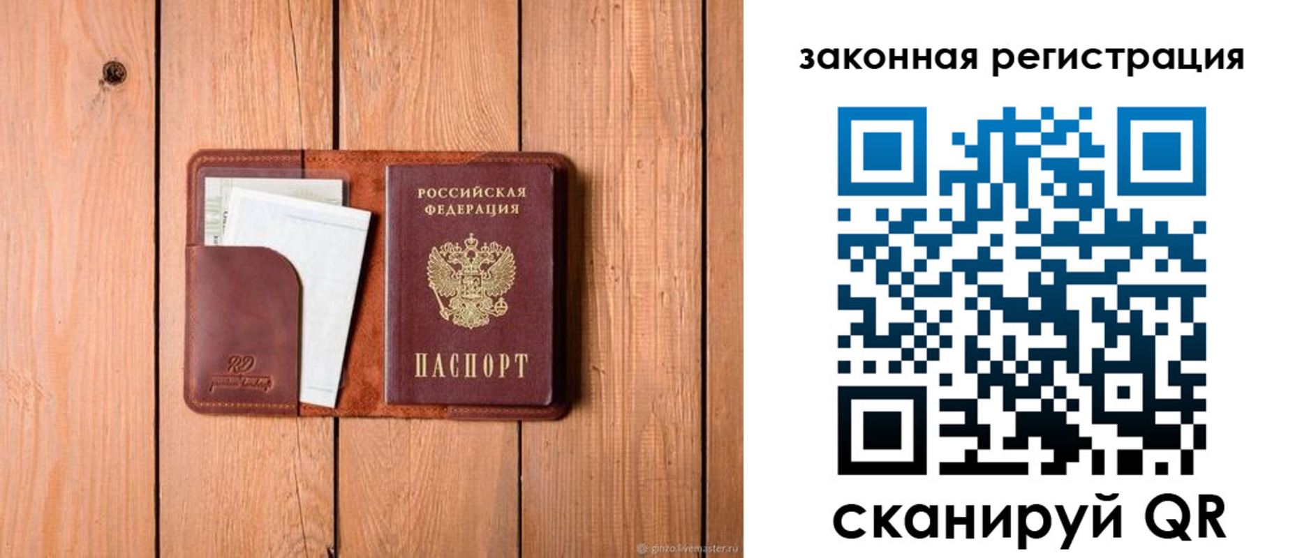 прописка законно в Мыски