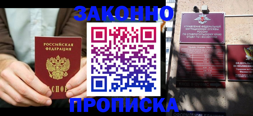 прописка 2025 в Мыски