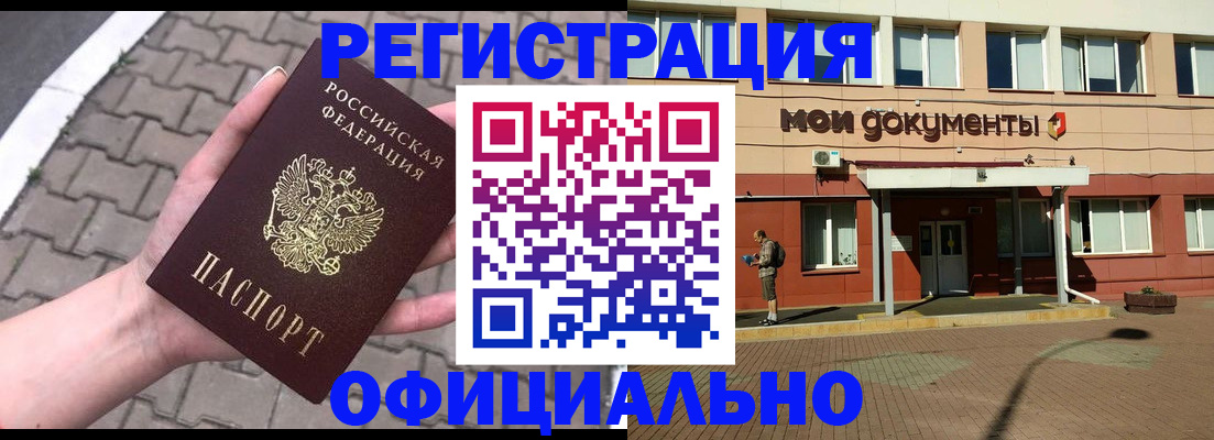 прописка для работы в Мыски